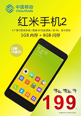 红米合约机