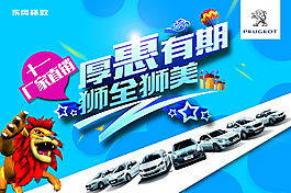 厚惠有期 东风标致