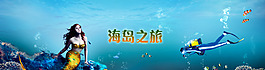 海岛之旅