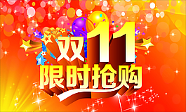 双11促销广告海报矢量图