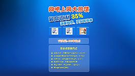 网吧活动桌面壁纸