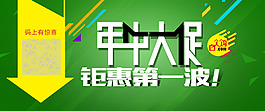 年中大促