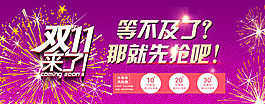 淘宝双十一海报广告PSD分层