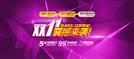 淘宝双十一活动宣传图