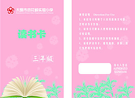读书卡