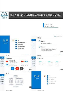 城市交通PPT