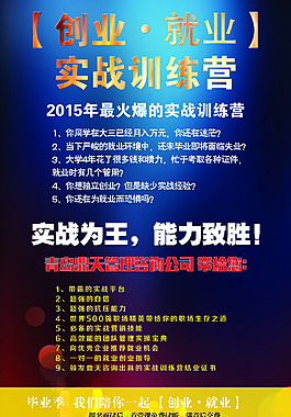 大学生培训班海报