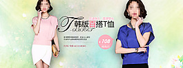 女装韩版百搭T恤海报