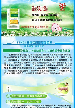 畜牧产品详情描述产品展板