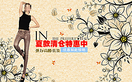 夏季清仓特惠海报