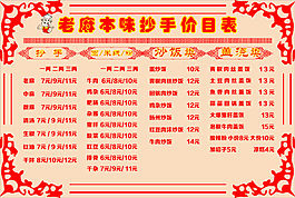 菜单展板海报