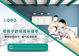 冬季暖气海报