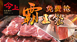今上烤肉火锅霸王餐免费抢