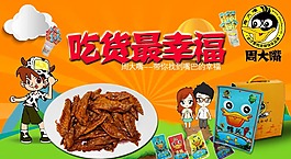 食品海报