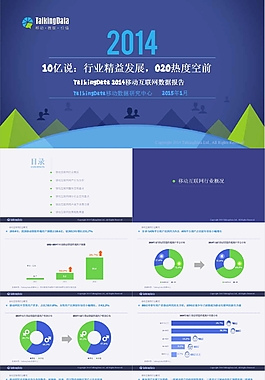 分析报告ppt模板