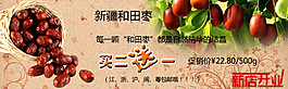 和田枣广告海报