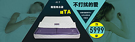 淘宝天猫全屏轮播海报床垫家居类