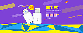 数码促销海报