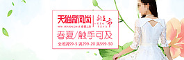 天猫春夏女装促销海报