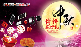 中秋活动