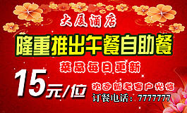 自助餐 红色 隆重推出 午餐自助餐