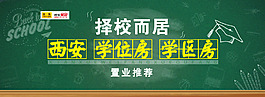 学区房学位房