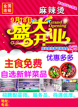 麻辣烫开业