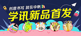 学讯新品