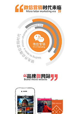 营销 微信 网站 页面