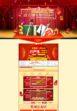 淘宝抽奖页面设计