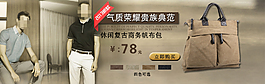 淘宝气质典范商务男包促销海报