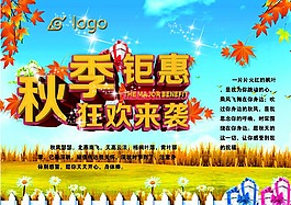 秋季钜惠狂欢来袭