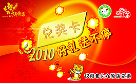 兑奖卡