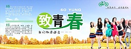 青春