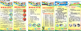小学生安全 防火 防水 防电