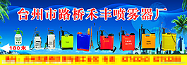 禾丰喷雾器厂图片