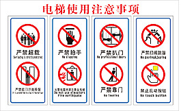 电梯使用注意事项项目牌 AI格式