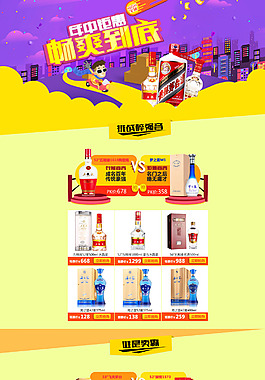 白酒店铺首页设计