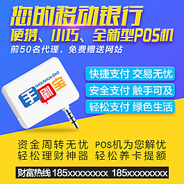 移动POS刷卡机推广banner