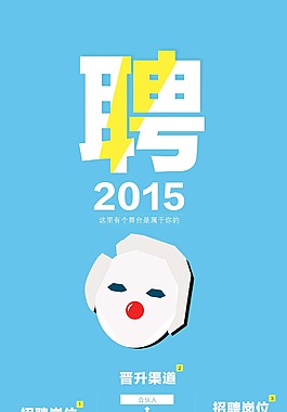 招聘海报简洁风