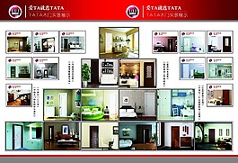 TATA木门单页