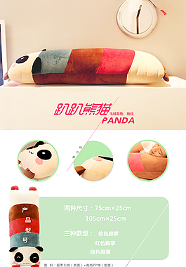 抱枕系列趴趴熊抱枕淘宝详情页
