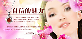 自信魅力首饰促销