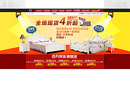 时尚家具打折促销海报