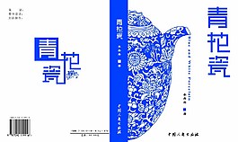 青花瓷书籍封面