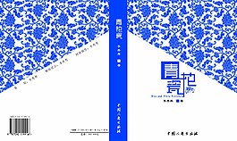 青花瓷书籍封面
