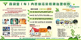 室内环保检测治理