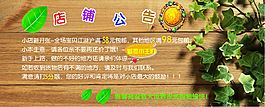 淘宝素材  雅馨苑店铺公告   通告海报