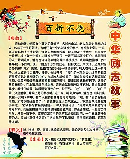 中华励志故事
