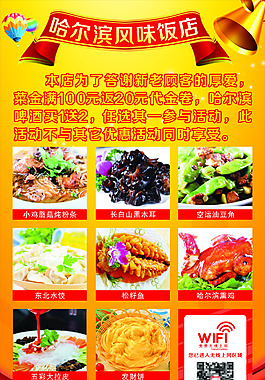 饭店海报